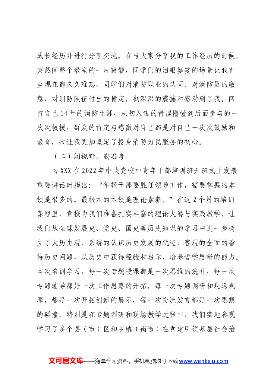 中青年干部培训班学习心得体会(2).docx,第4页预览