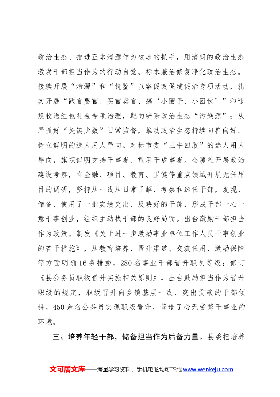 (4篇)在市组织部长会议上的交流发言汇编.docx,第2页预览