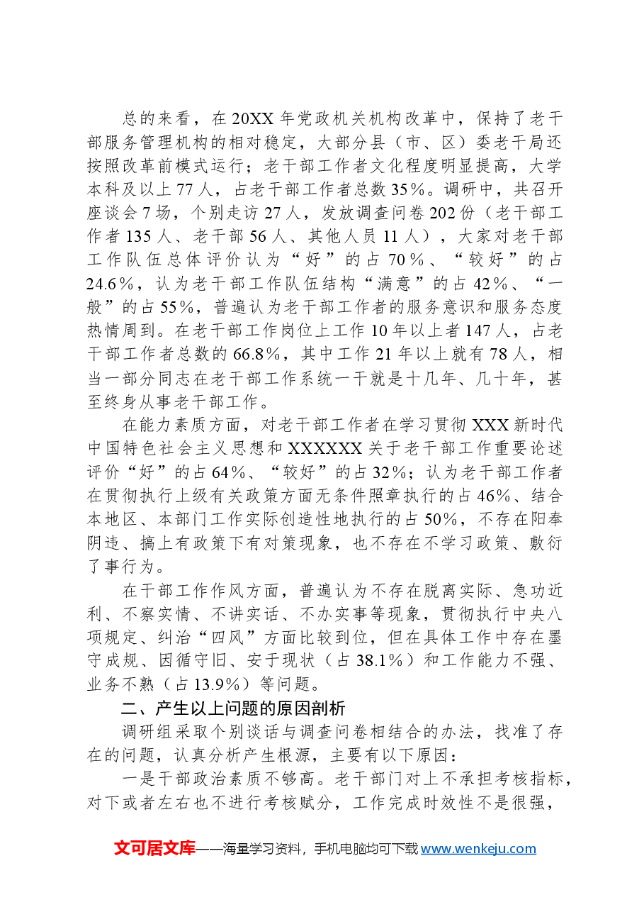 对新时代老干部工作队伍建设的思考.docx，第2页预览