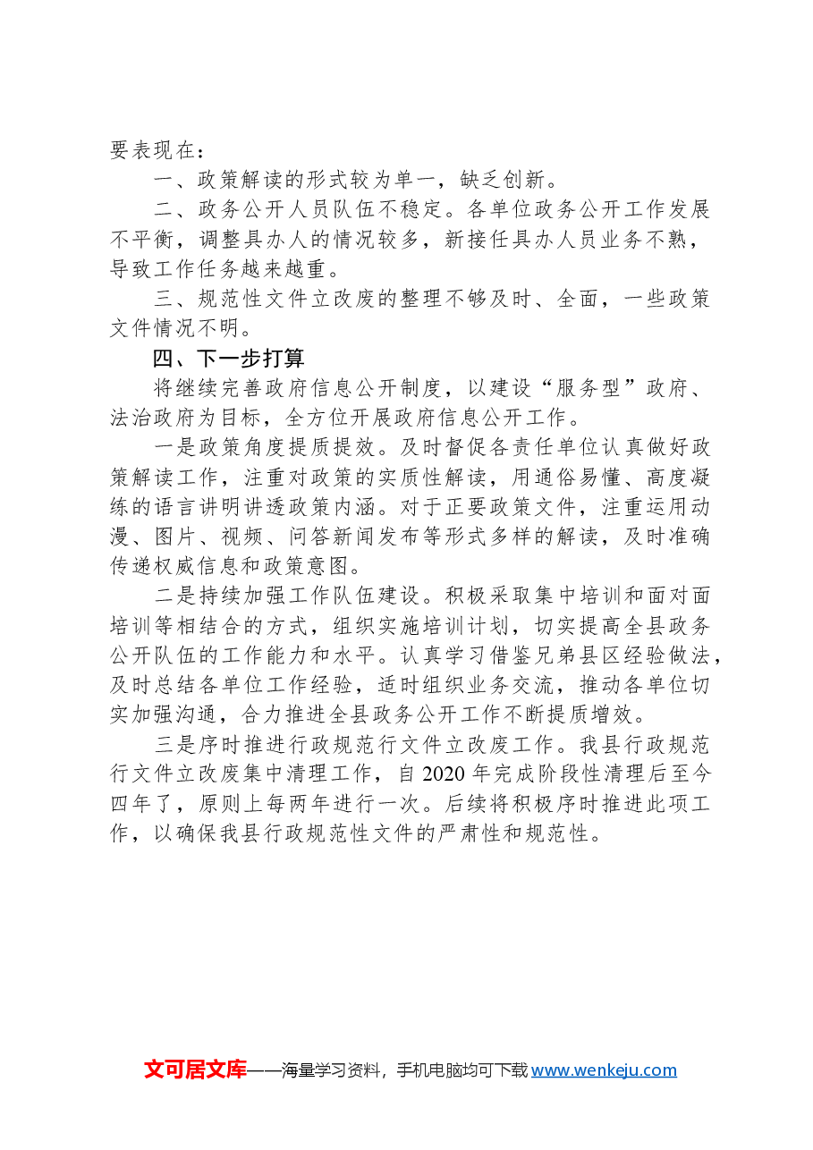 县政务公开2024年第一季度工作总结.docx,第2页预览