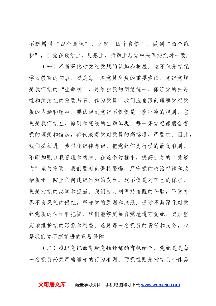某区委书记在全区党纪学习教育工作动员部署会上的讲话.docx,第2页预览