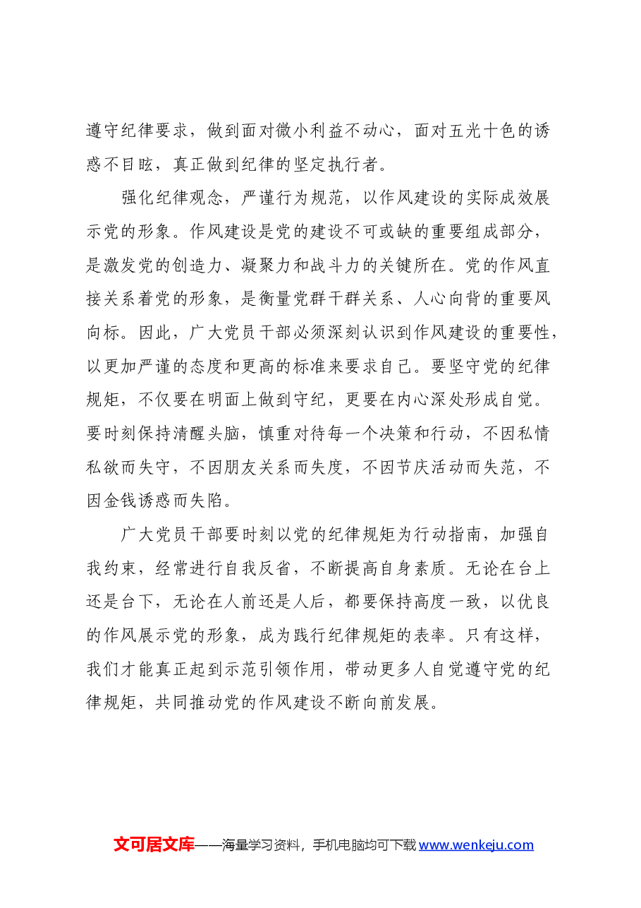 党纪学习教育心得体会(8).docx,第3页预览