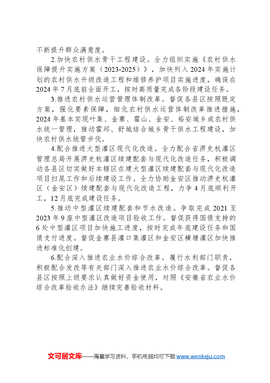 市水利局2024年一季度农水科工作总结.docx,第3页预览