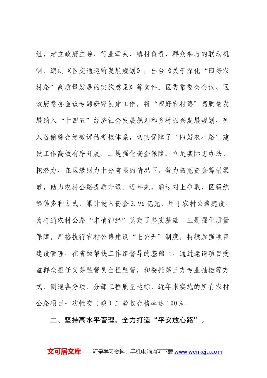经验材料：全力打造“四好农村路”努力创建全国示范县.docx，第3页预览