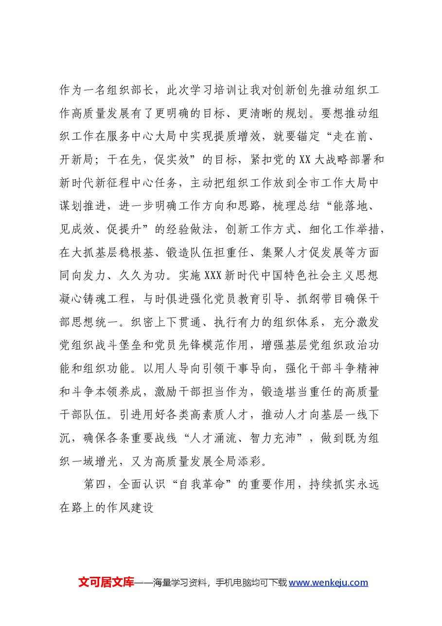 组织部长培训心得体会(2).docx,第4页预览