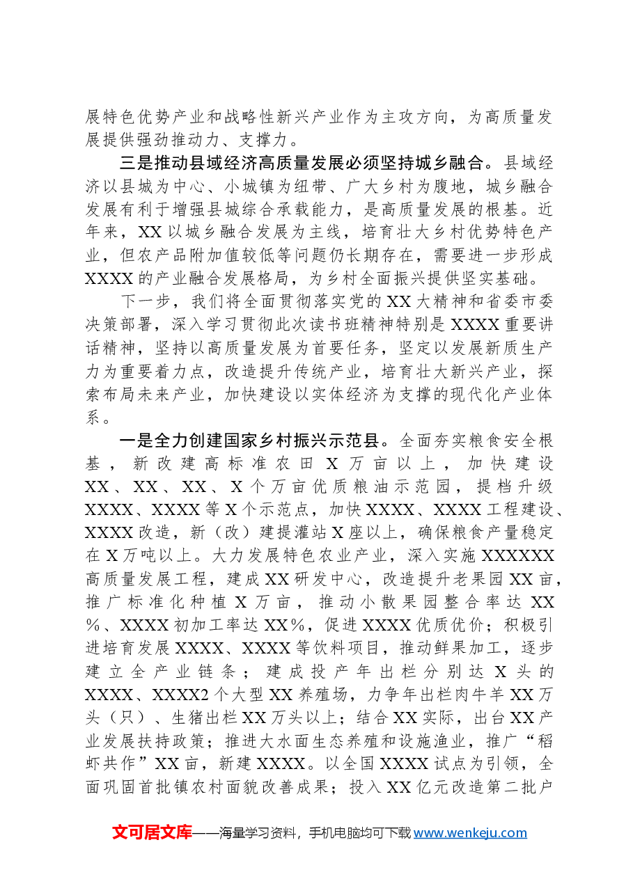 在市委读书班上的交流发言.docx,第2页预览
