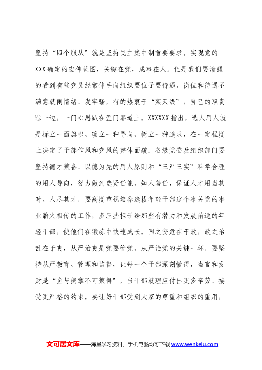 党课:做一名遵规守纪的党员.docx,第4页预览