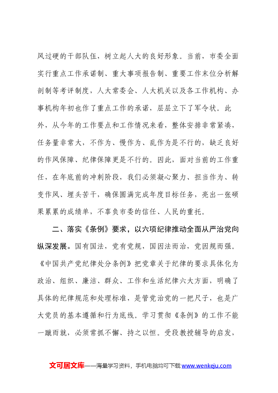 在新修订《中国共产党纪律处分条例》专题学习会上的讲话.docx,第3页预览
