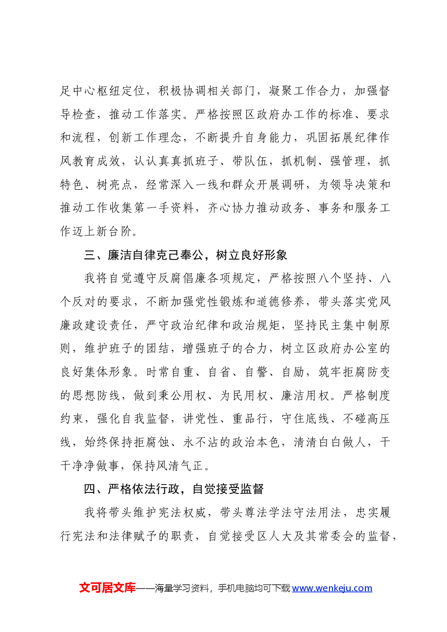 区政府办主任任前表态发言.docx,第2页预览