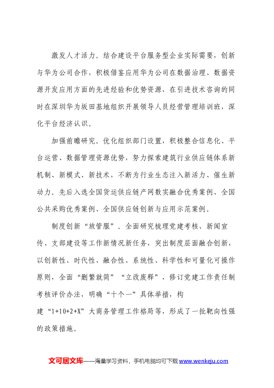 经验交流：强化“五个意识” 建设“五型组织”.docx，第3页预览