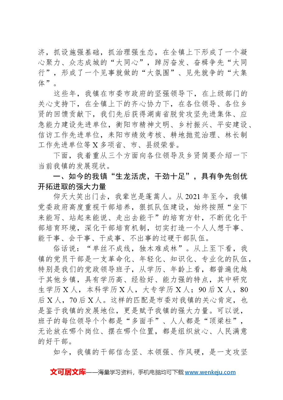 在镇2024年乡贤座谈会上的讲话.docx，第2页预览