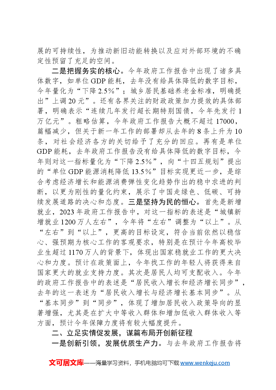 2024年政府工作报告学习心得体会.docx,第2页预览
