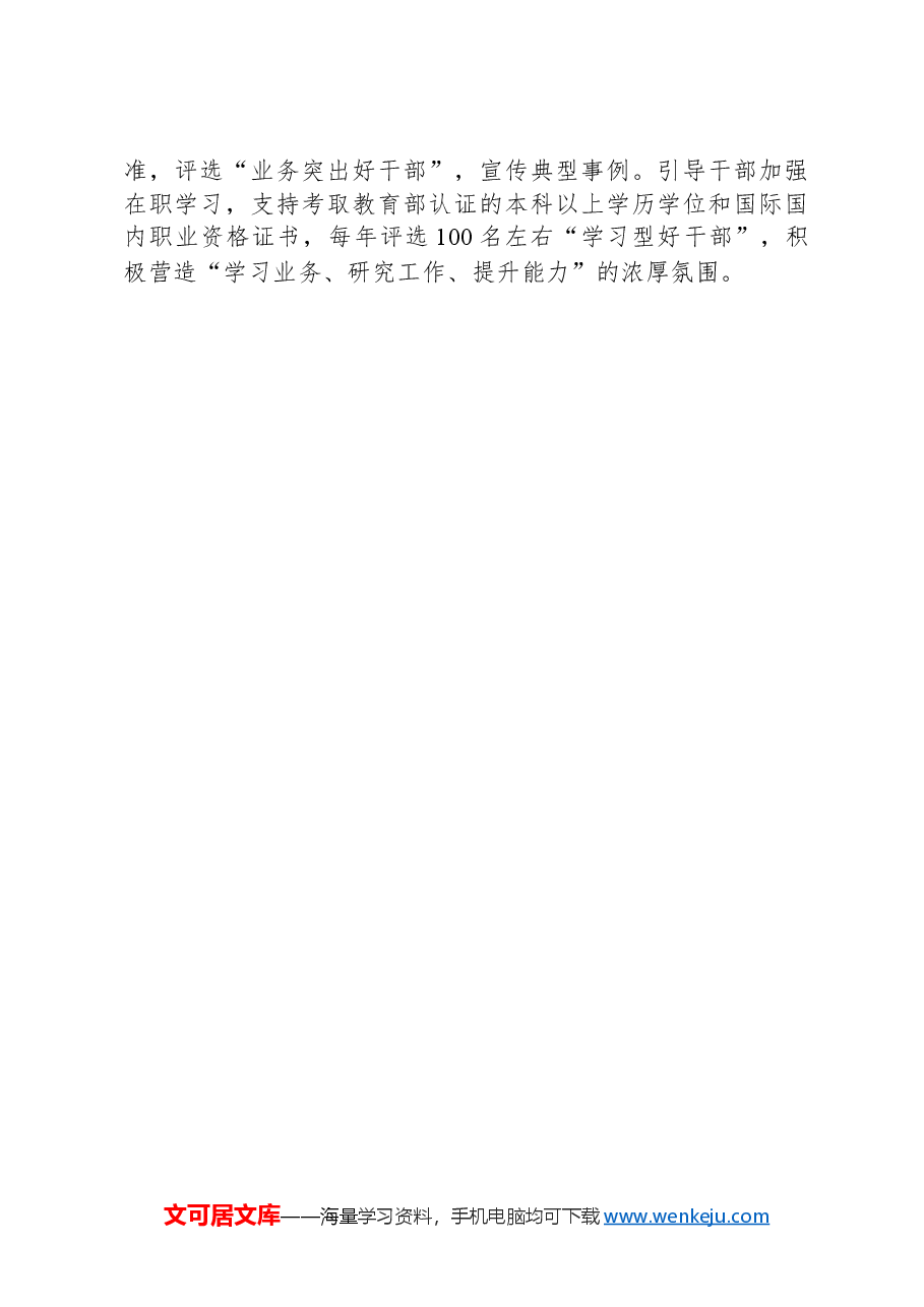 工作做法:系统谋划提质赋能锻造高素质专业化干部队伍.docx,第3页预览