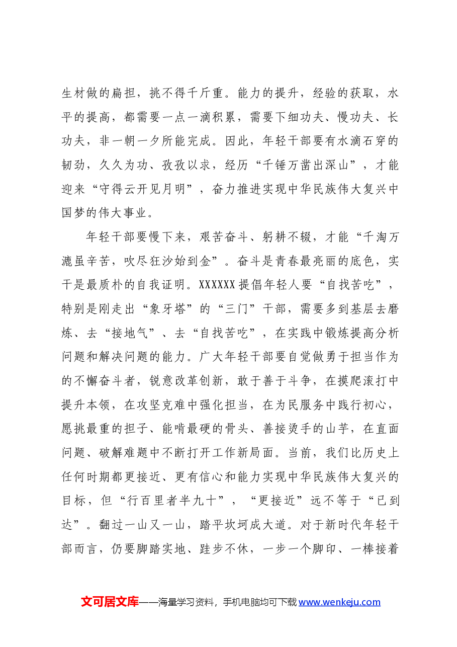 在全区年轻干部能力培训班上的讲话.docx,第2页预览