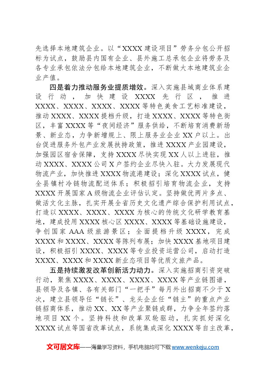 在市委读书班上的交流发言.docx,第4页预览