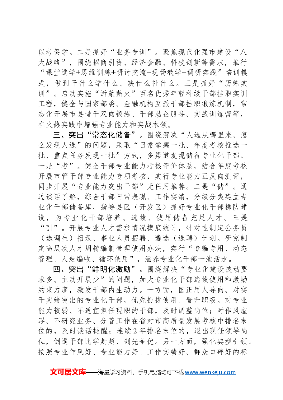 工作做法:系统谋划提质赋能锻造高素质专业化干部队伍.docx,第2页预览