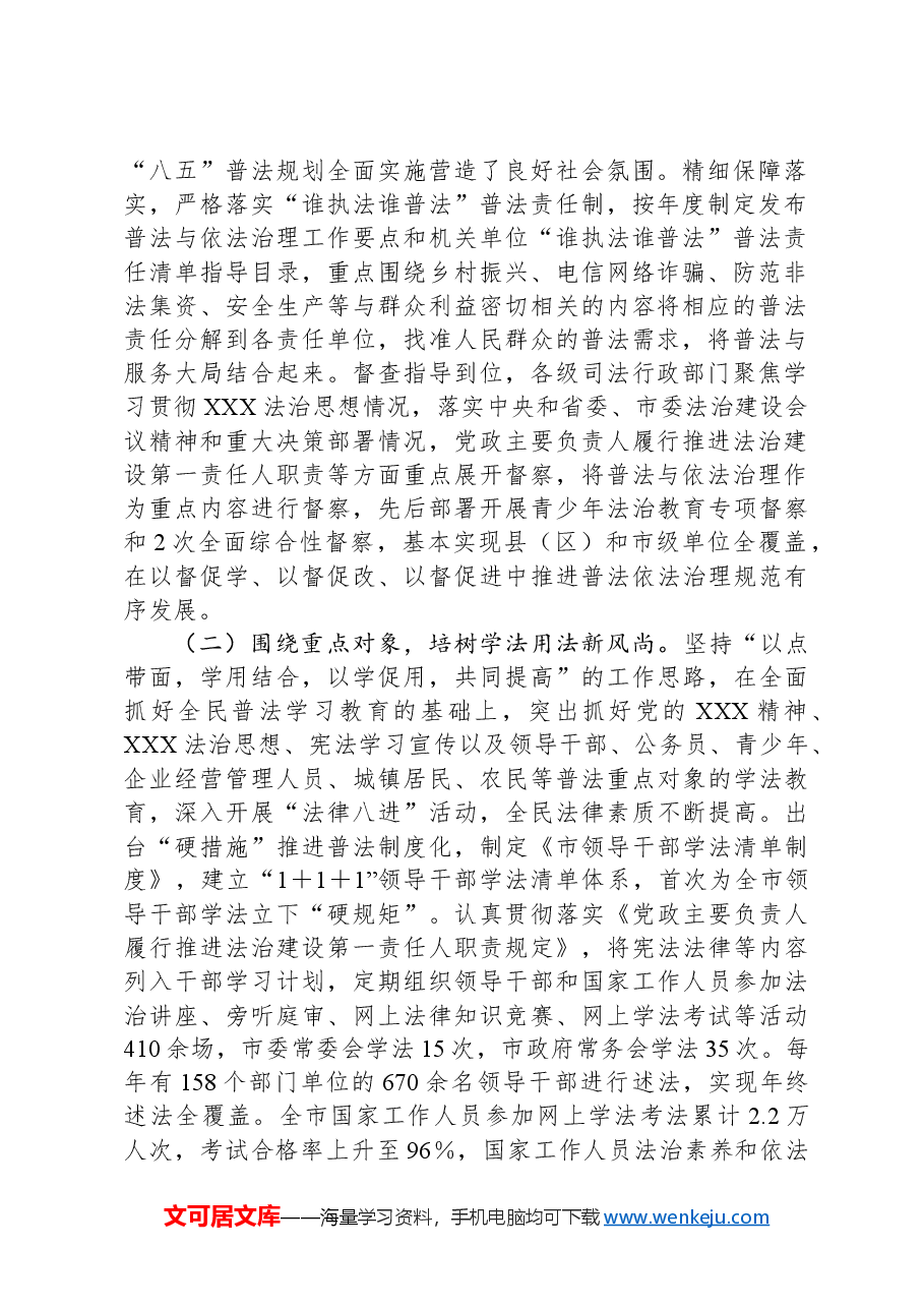 关于我市强化法治宣传教育增强全民法治观念的思考.docx，第2页预览