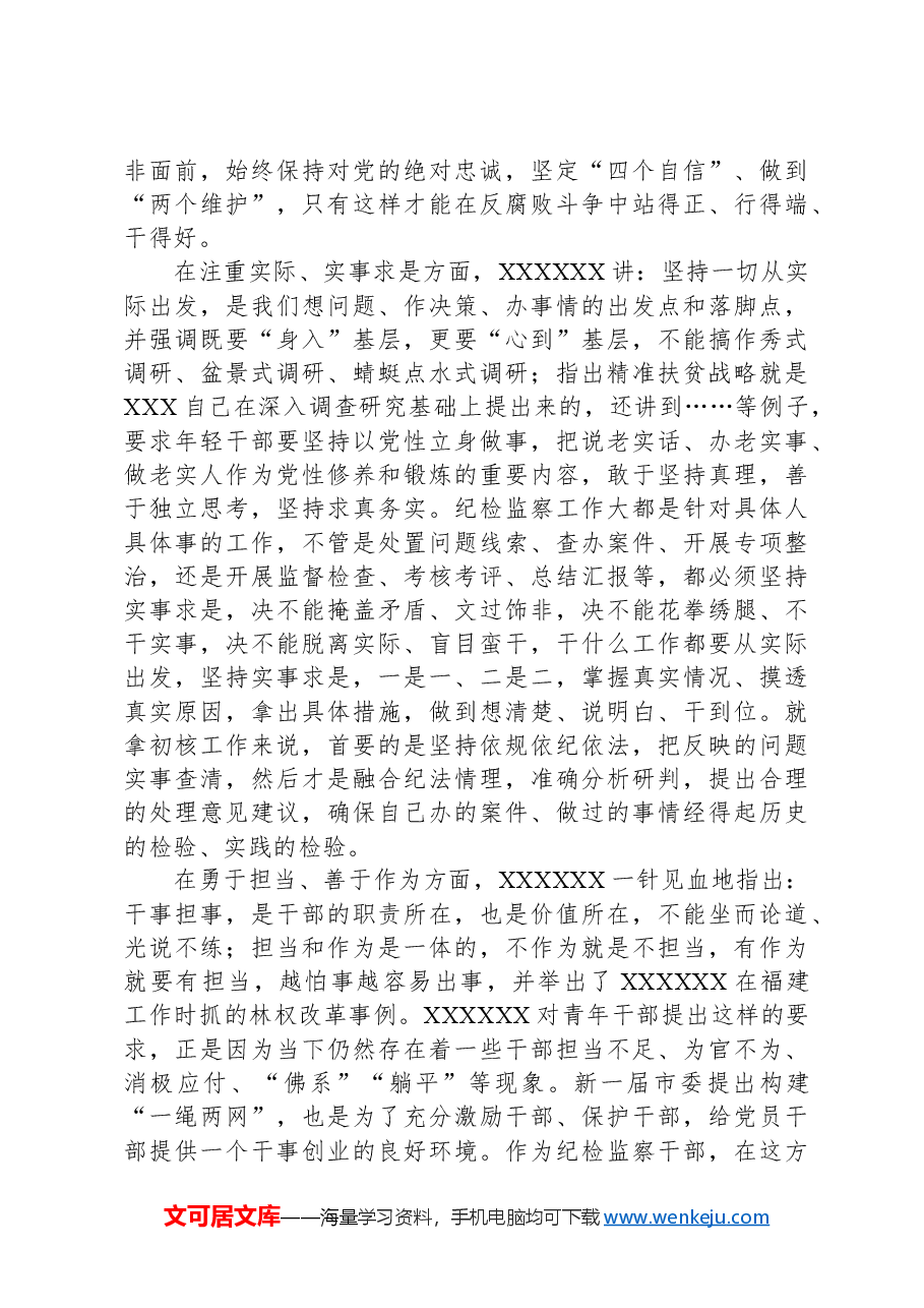 纪检监察干部学习春季班批示精神心得体会.docx,第2页预览