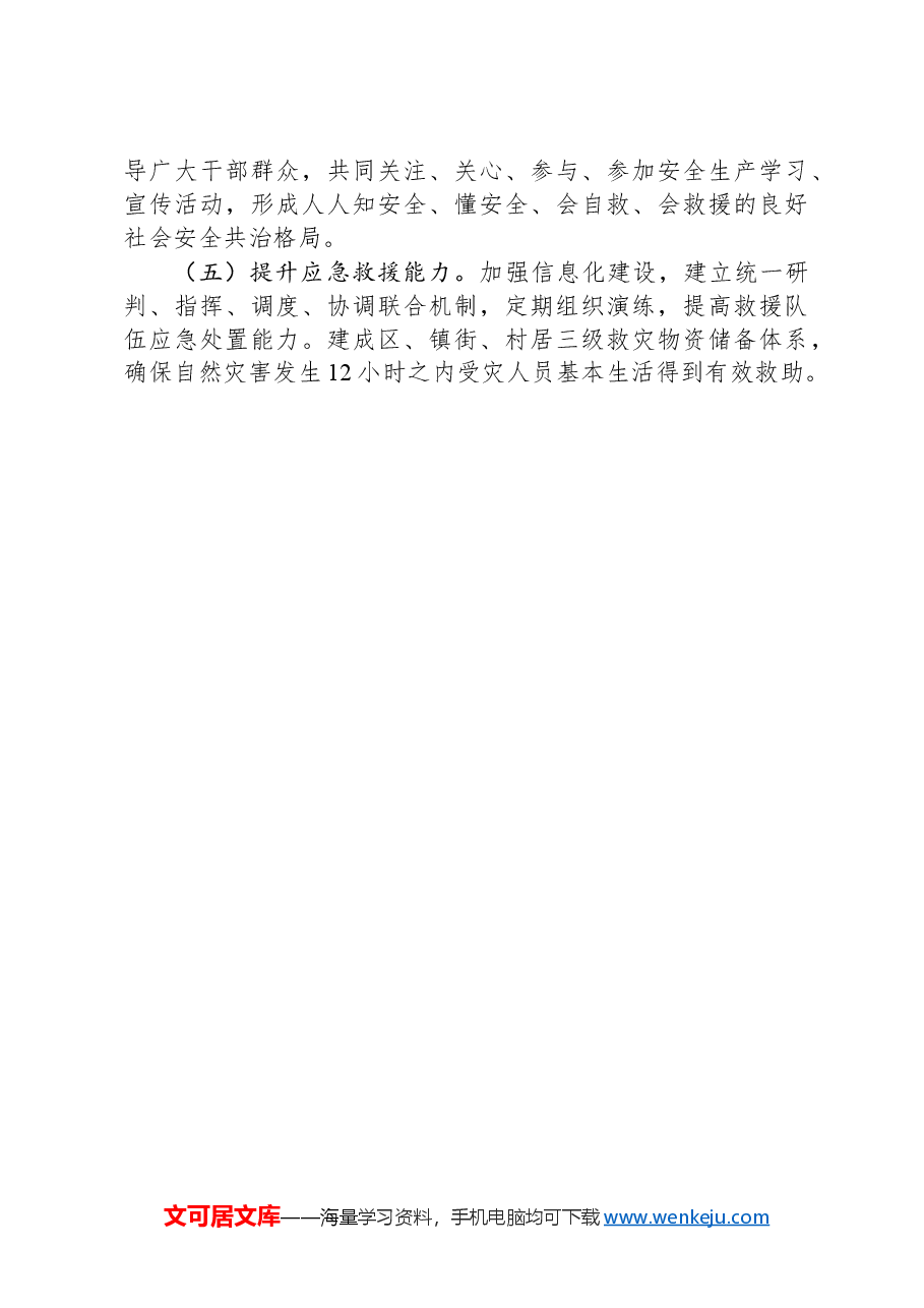 2024年一季度安全生产工作总结和二季度工作计划.docx,第3页预览