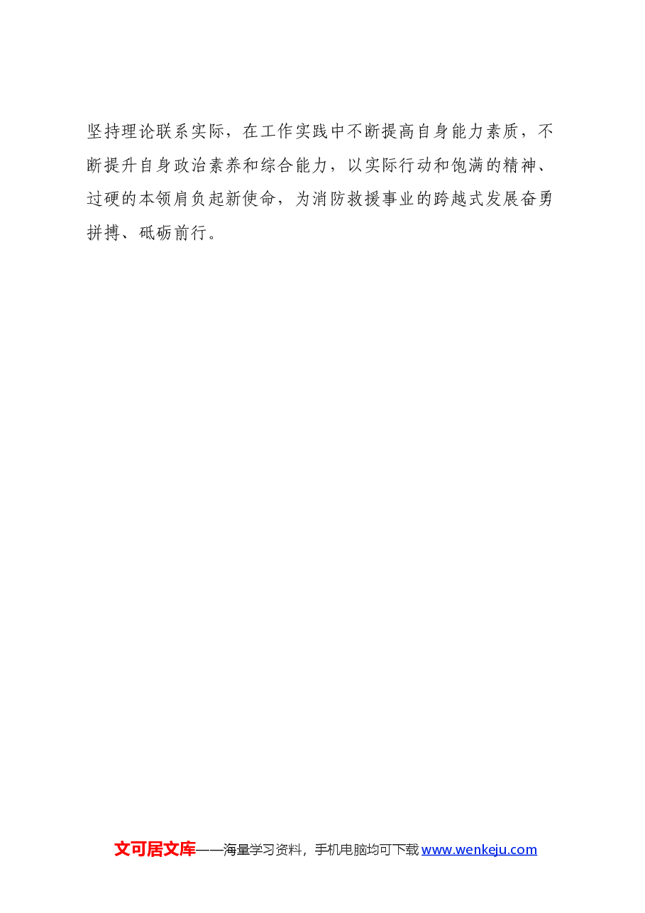 党组织书记政治轮训班心得体会.docx,第4页预览