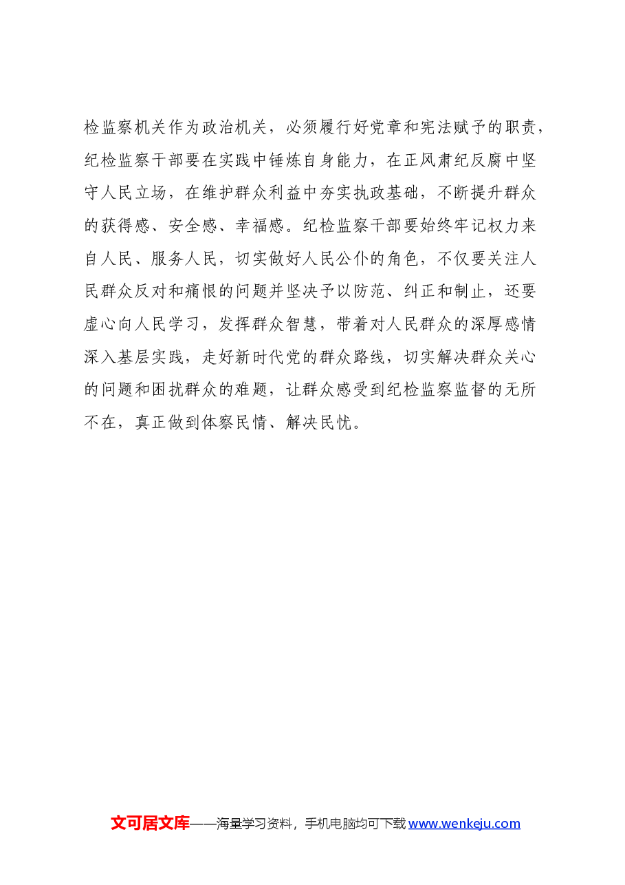 党纪学习教育心得体会 (3).docx，第3页预览