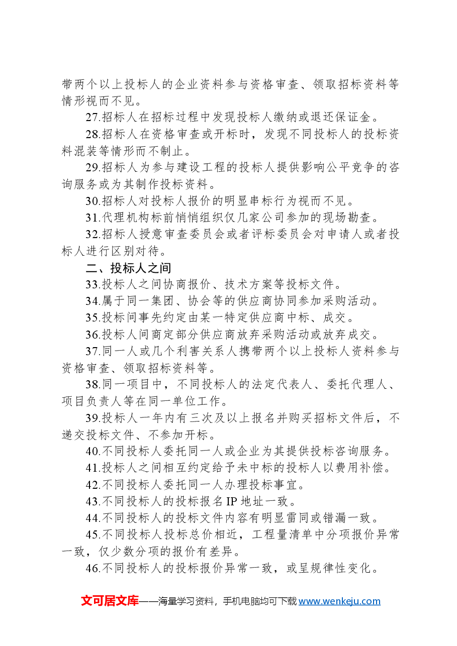 审计经验总结:100个典型“串标”迹象.docx,第3页预览