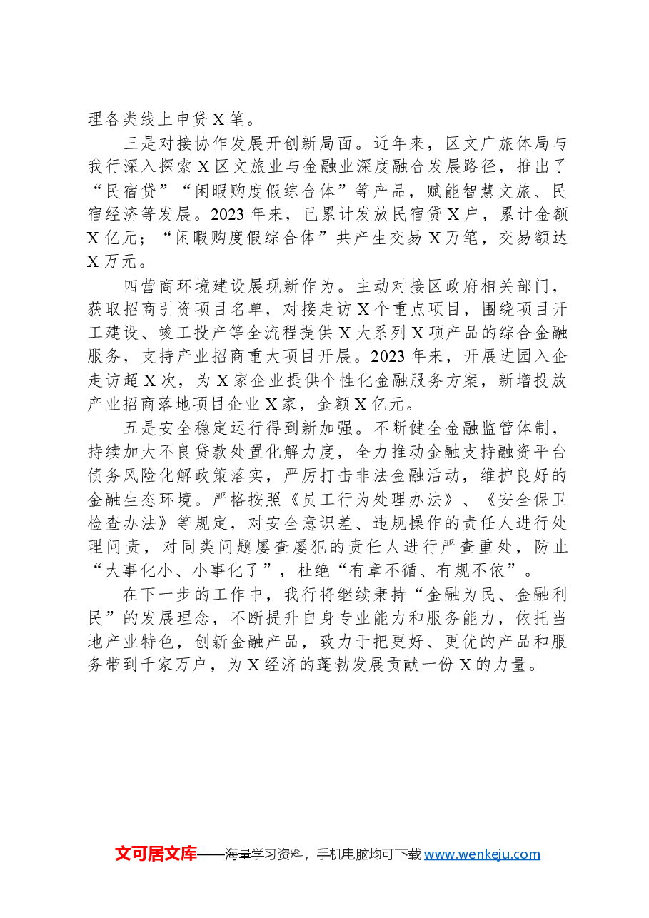 在全区金融工作会暨政银企保对接会上的交流发言.docx,第2页预览