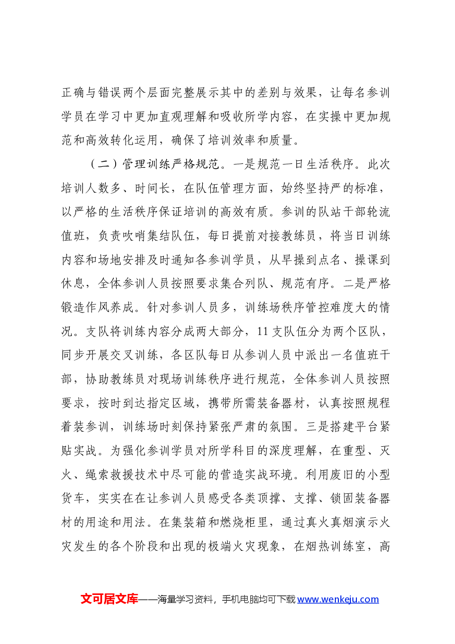 专业技术安全员培训班心得体会.docx，第2页预览