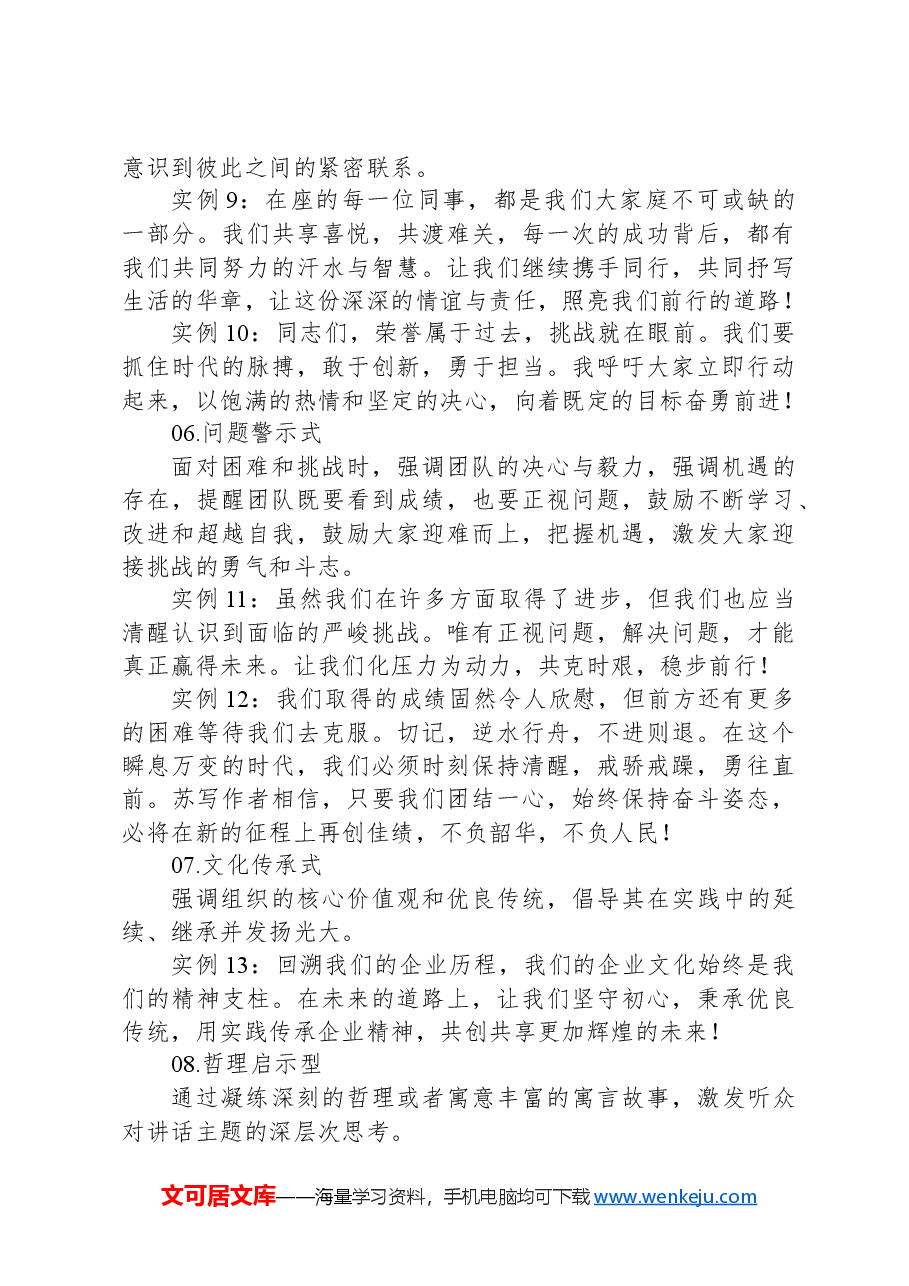 领导讲话结束语的10种写作思路(附18例).docx,第3页预览