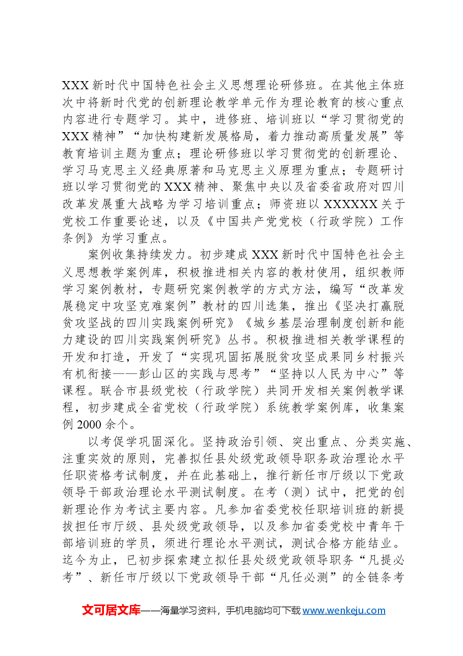 推动党的创新理论学习教育走深走实走心.docx，第2页预览