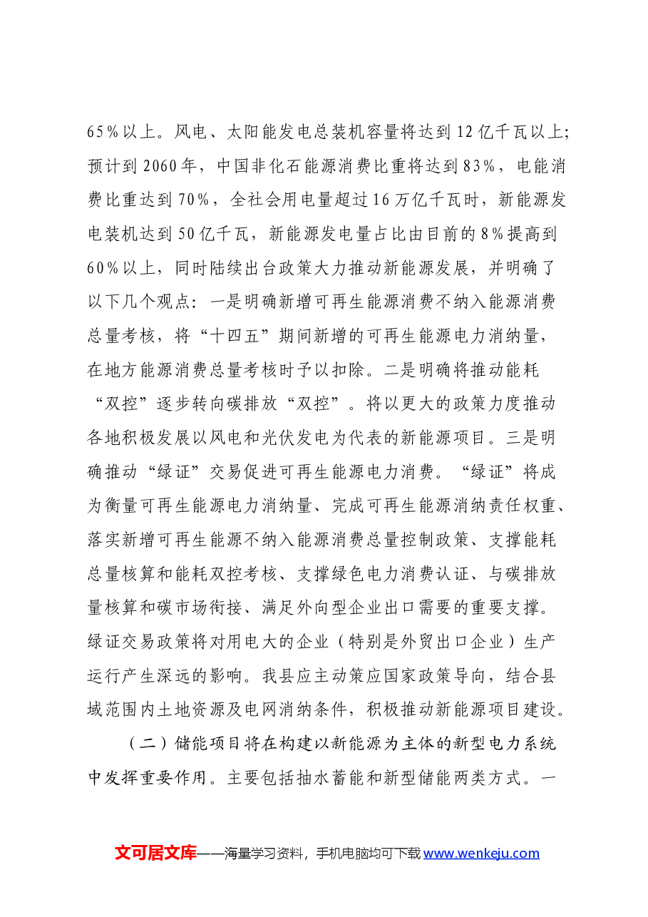 关于xx县能源产业发展调研报告.docx,第2页预览