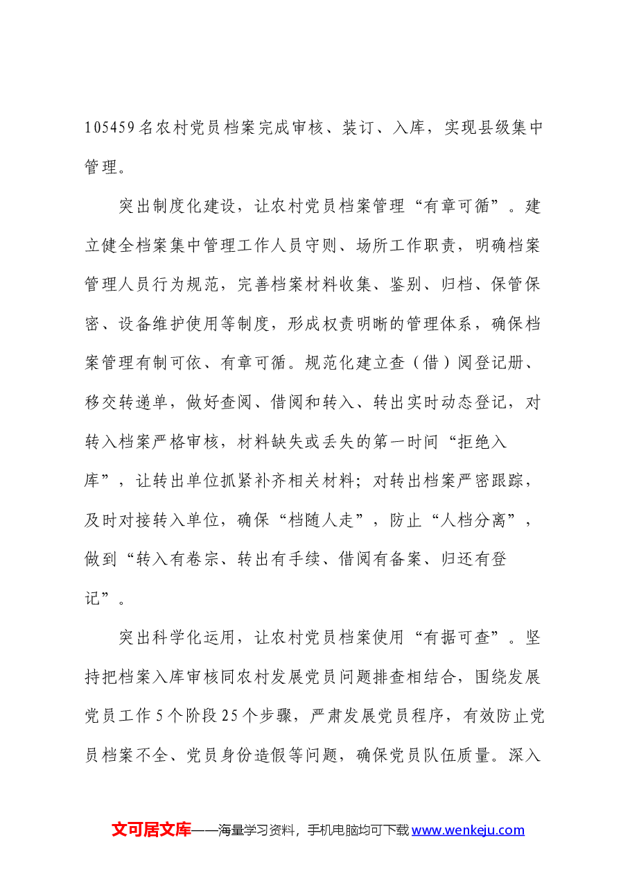 档案管理工作经验做法.docx，第2页预览
