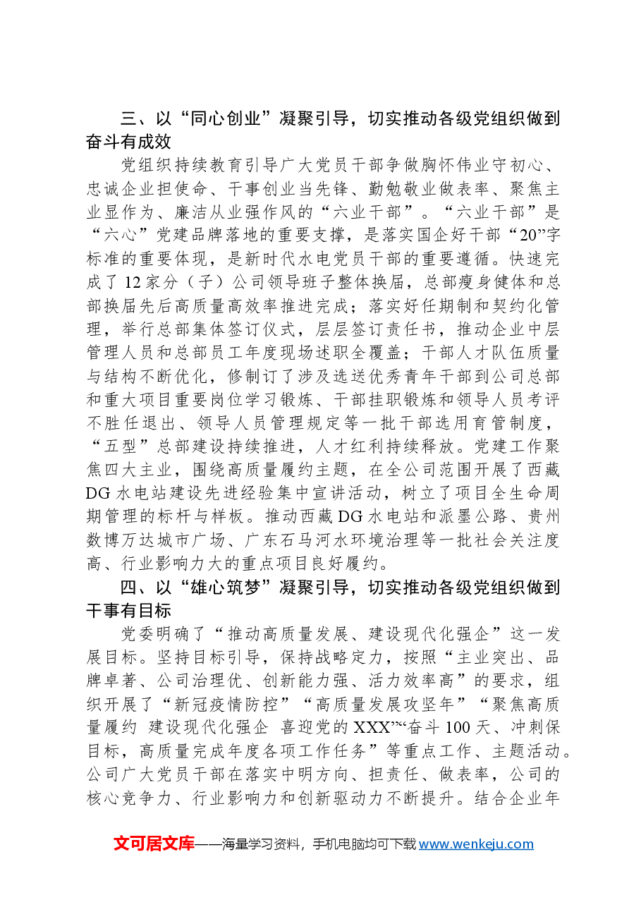经验交流：“六心”党建品牌赋能企业高质量发展.docx，第3页预览