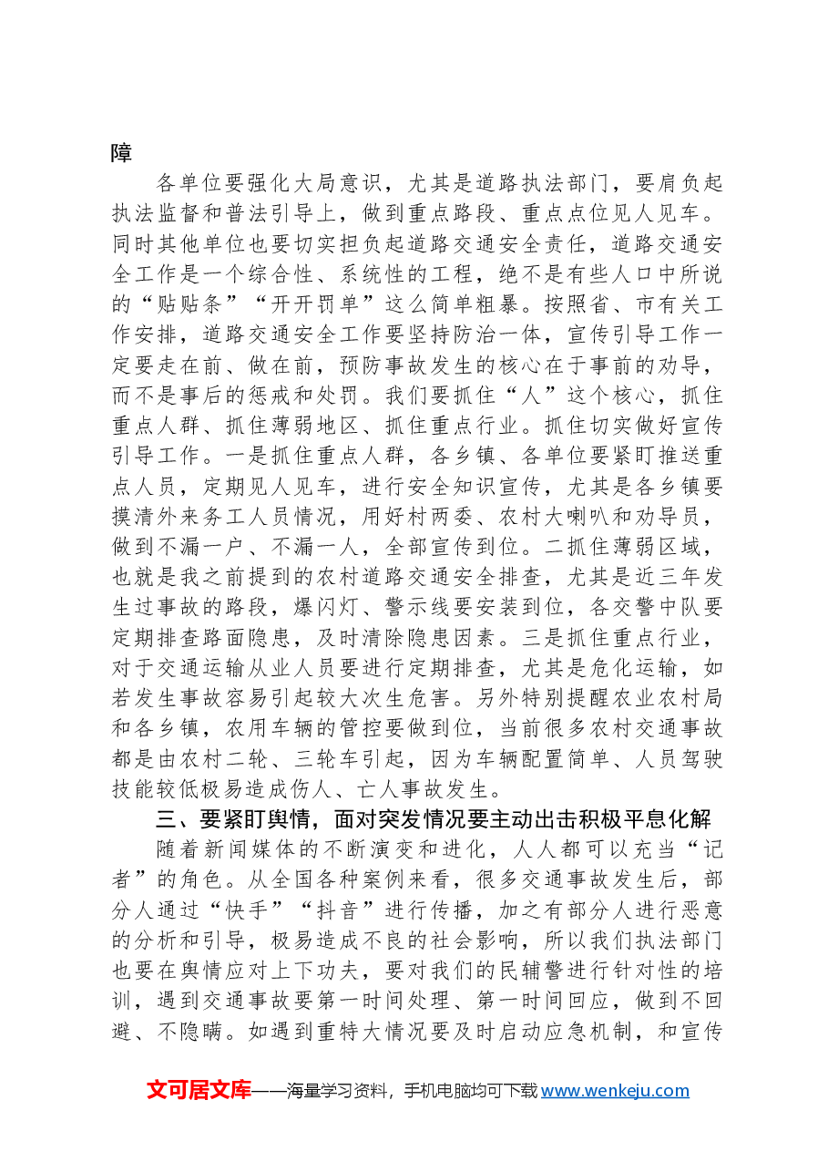 在全县道路交通安全会议上的讲话.docx,第2页预览