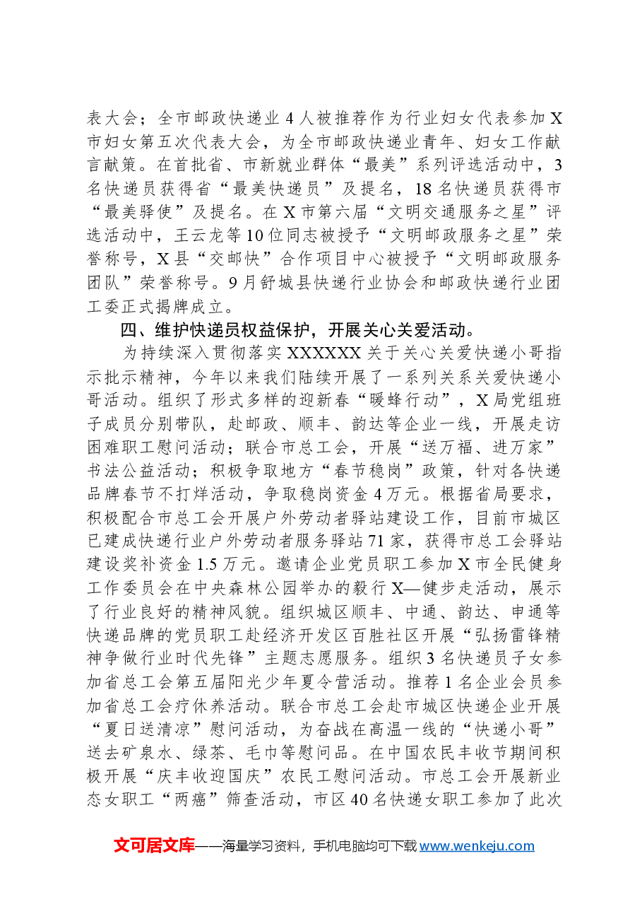 2023年度X市邮政管理局非公党建工作总结.docx,第3页预览