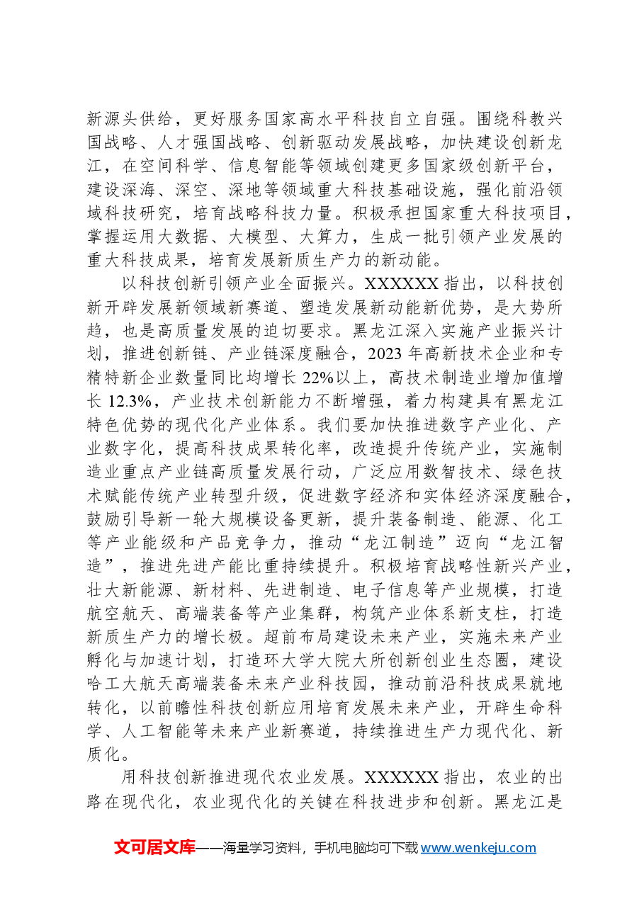 打造发展新质生产力实践地.docx,第4页预览