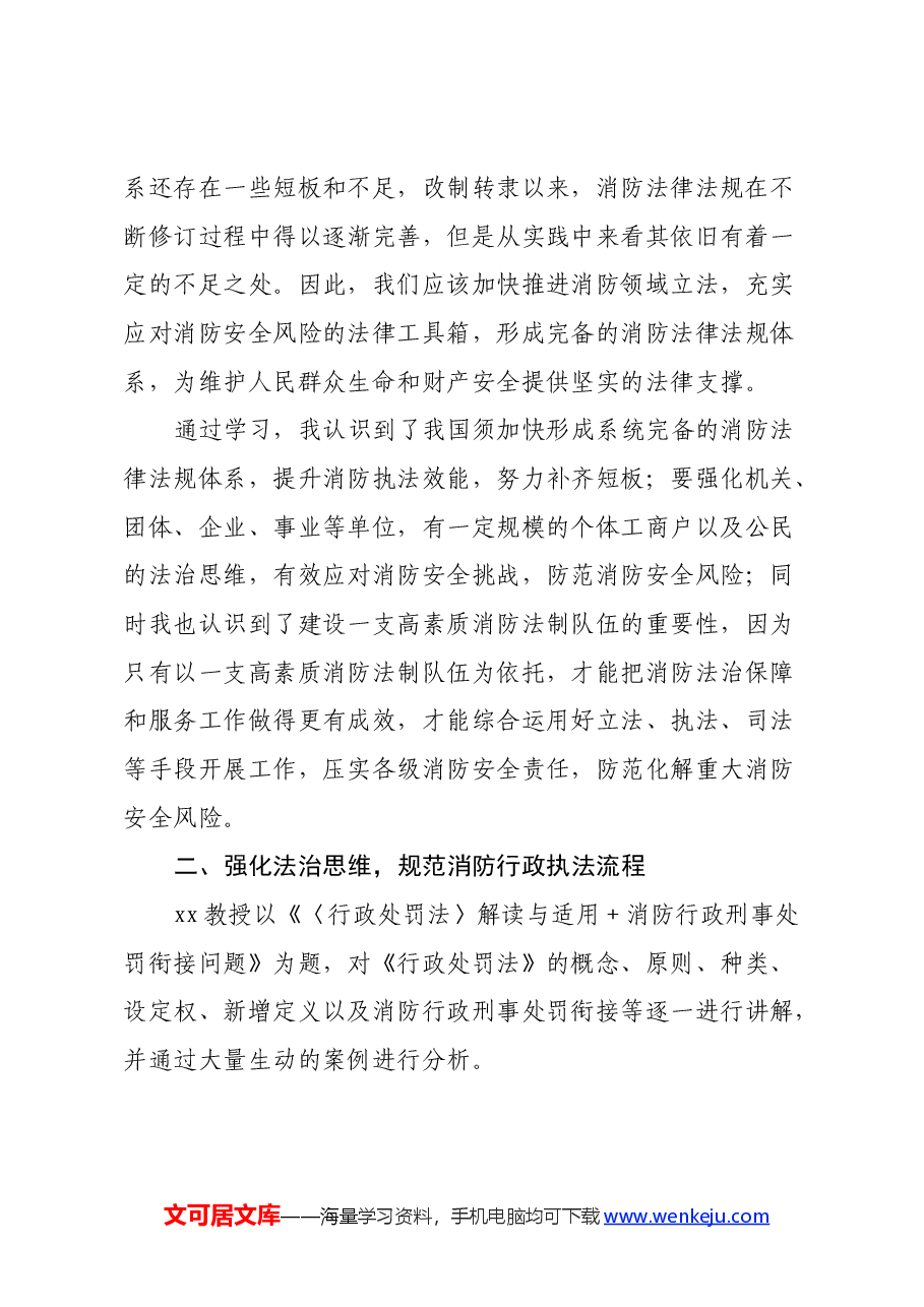 法制储备人才培训班培训有感(心得体会).docx,第2页预览