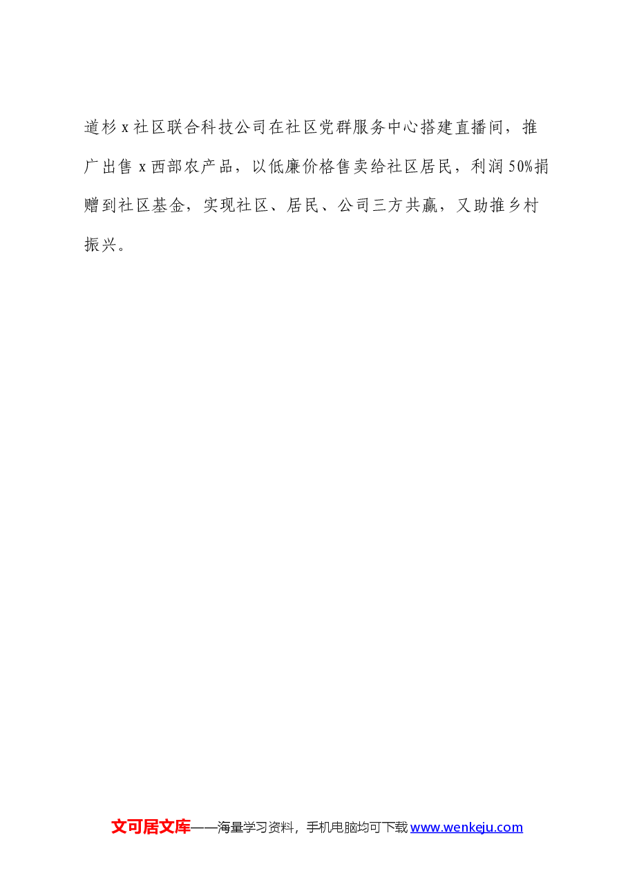经验做法:“三步走”提升社区服务质效.docx,第4页预览