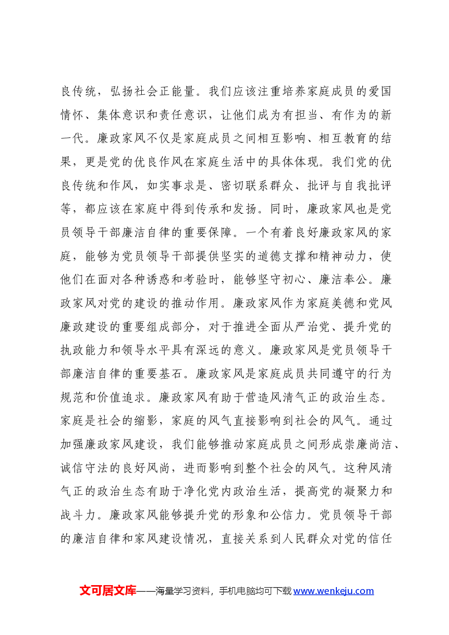 廉政家风党课讲稿.docx,第2页预览