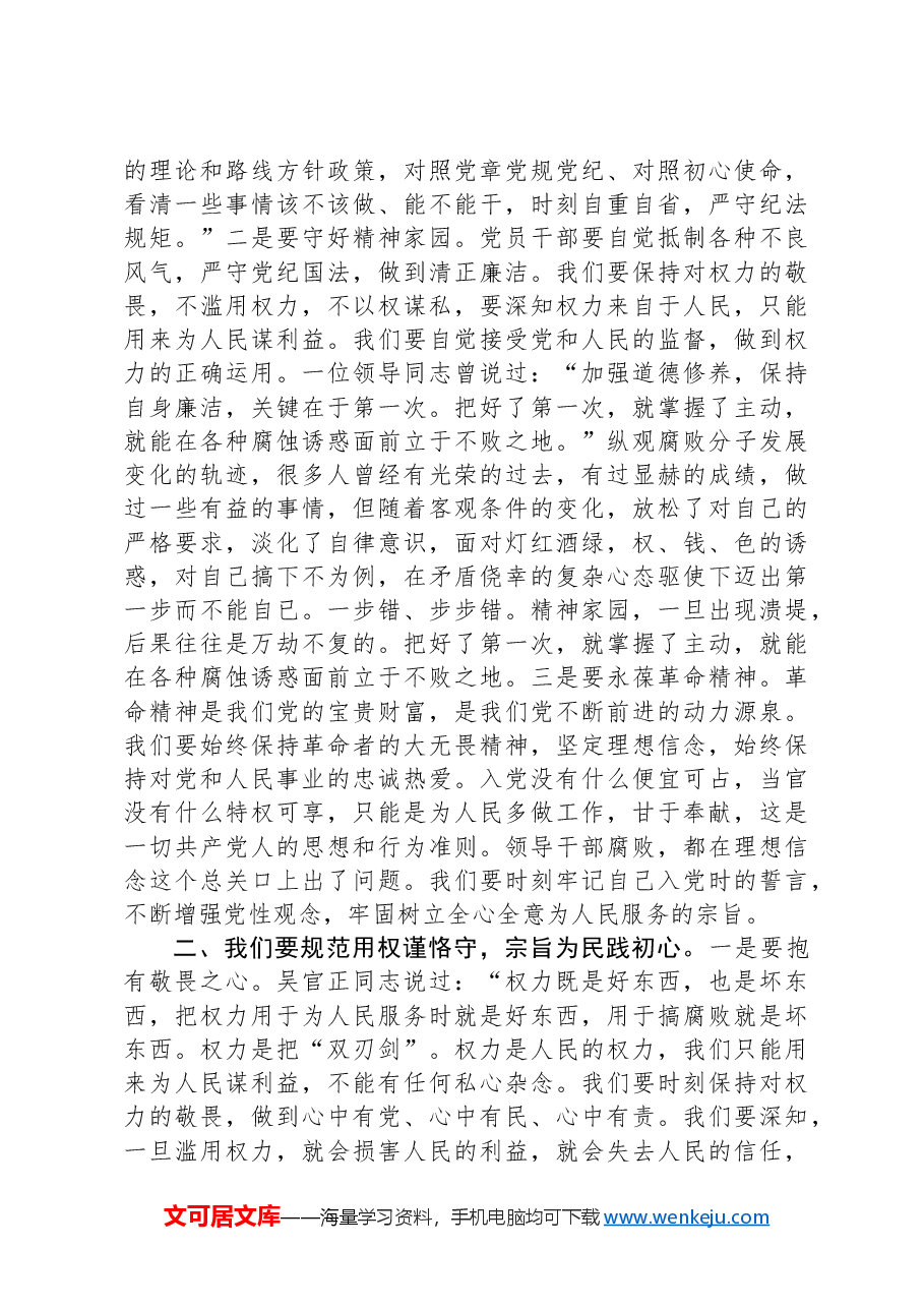 廉政党课:党性铸魂权力为民修身力行.docx,第2页预览
