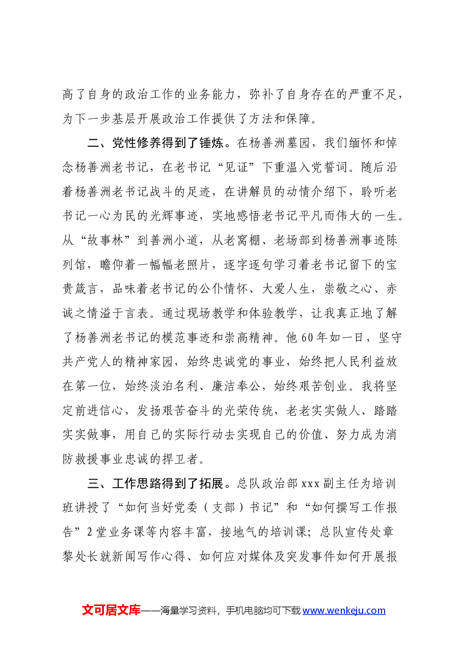 党组织书记政治轮训班心得体会.docx,第2页预览