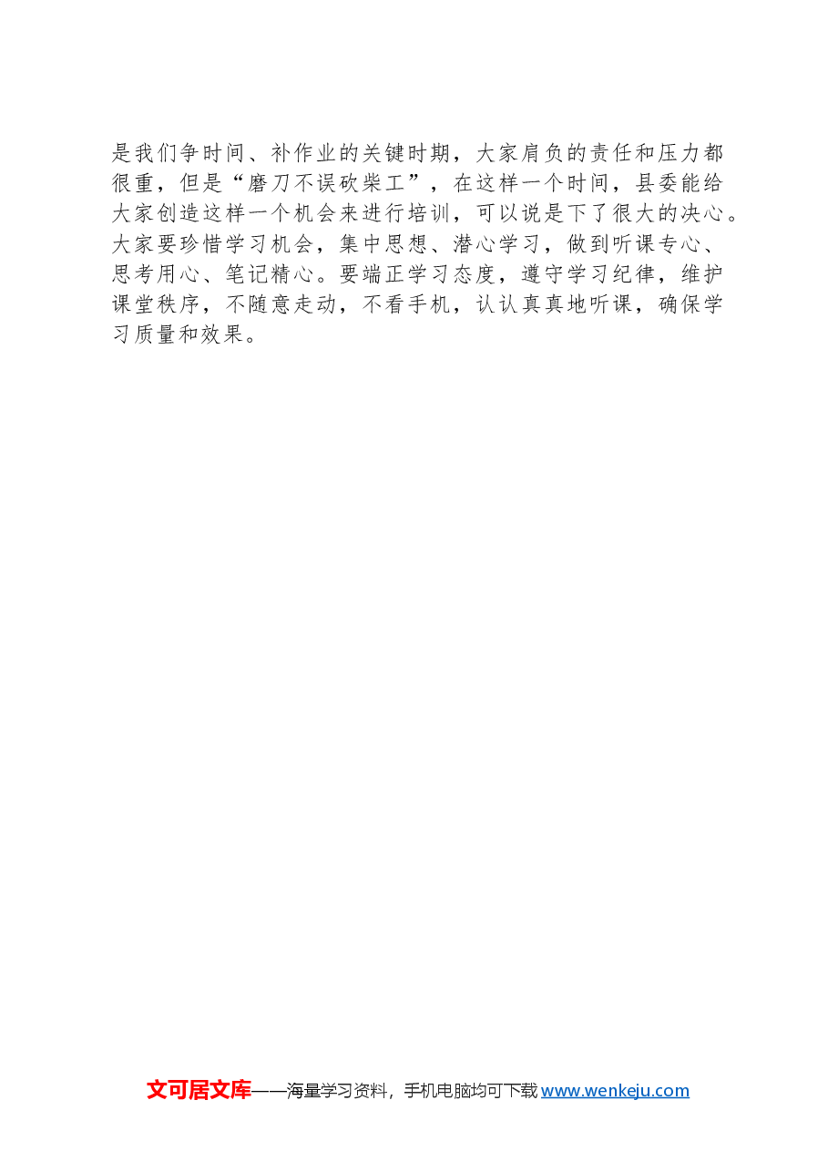 在全县乡科级干部专题辅导班上的讲话.docx,第3页预览