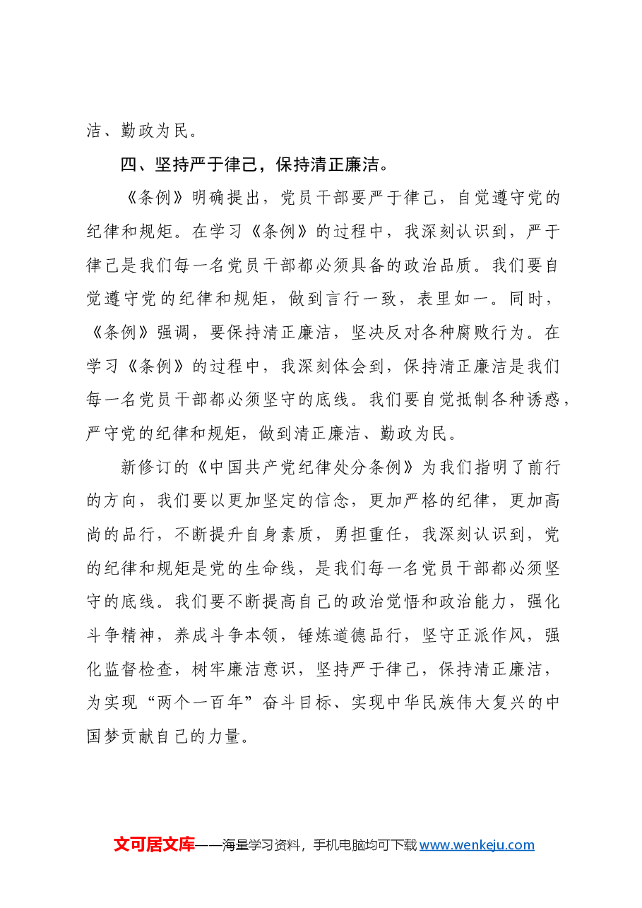 (4篇)《中国共产党纪律处分条例》学习心得汇编.docx,第3页预览