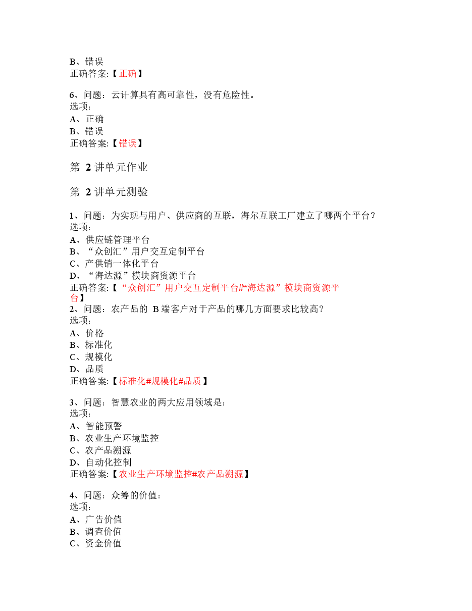 MOOC “互联网+”创新应用-山东工商学院 中国大学慕课答案.docx,第2页预览