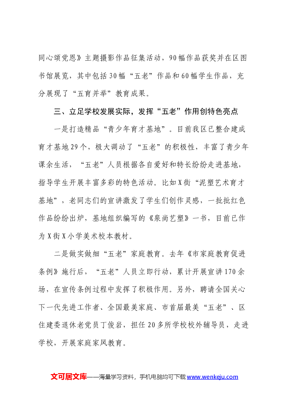 经验材料:提升关工委工作效能 助力教育高品质发展.docx,第3页预览