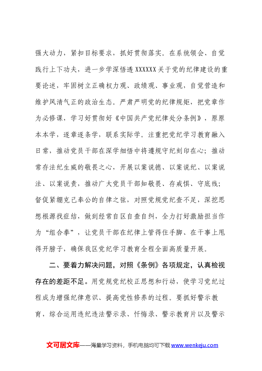 2024年区委党纪学习教育工作进行安排部署讲话.docx,第3页预览