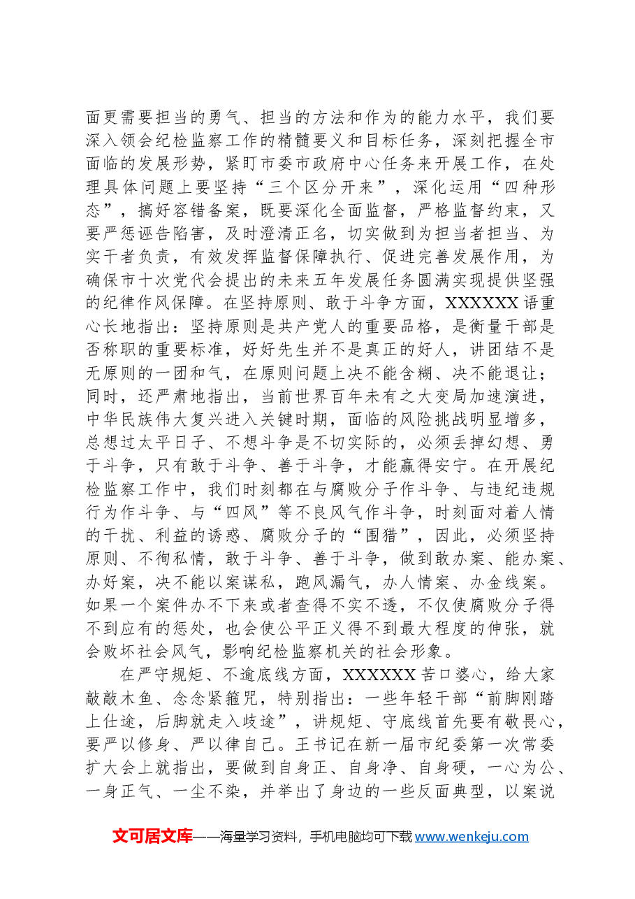 纪检监察干部学习春季班批示精神心得体会.docx,第3页预览