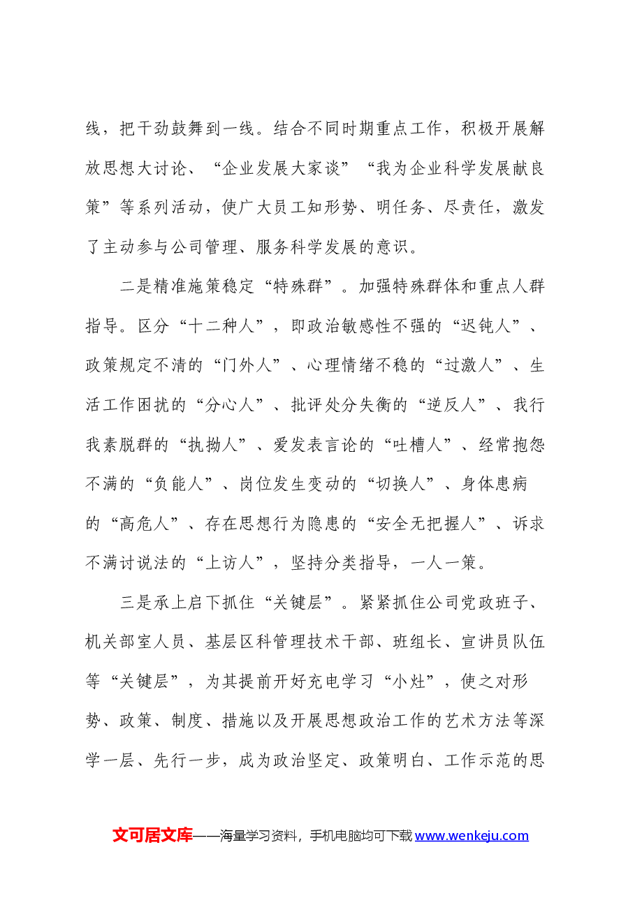 工作做法：构建“链式闭环”体系 提高新时期员工思想政治工作科学化水平.docx，第3页预览