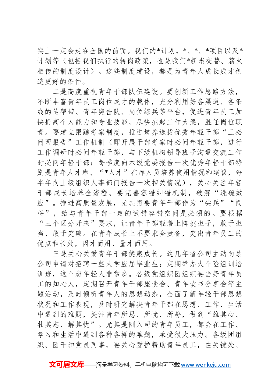 在庆祝中国共产主义青年团建团102周年暨2024年五四表彰大会上的讲话.docx,第4页预览