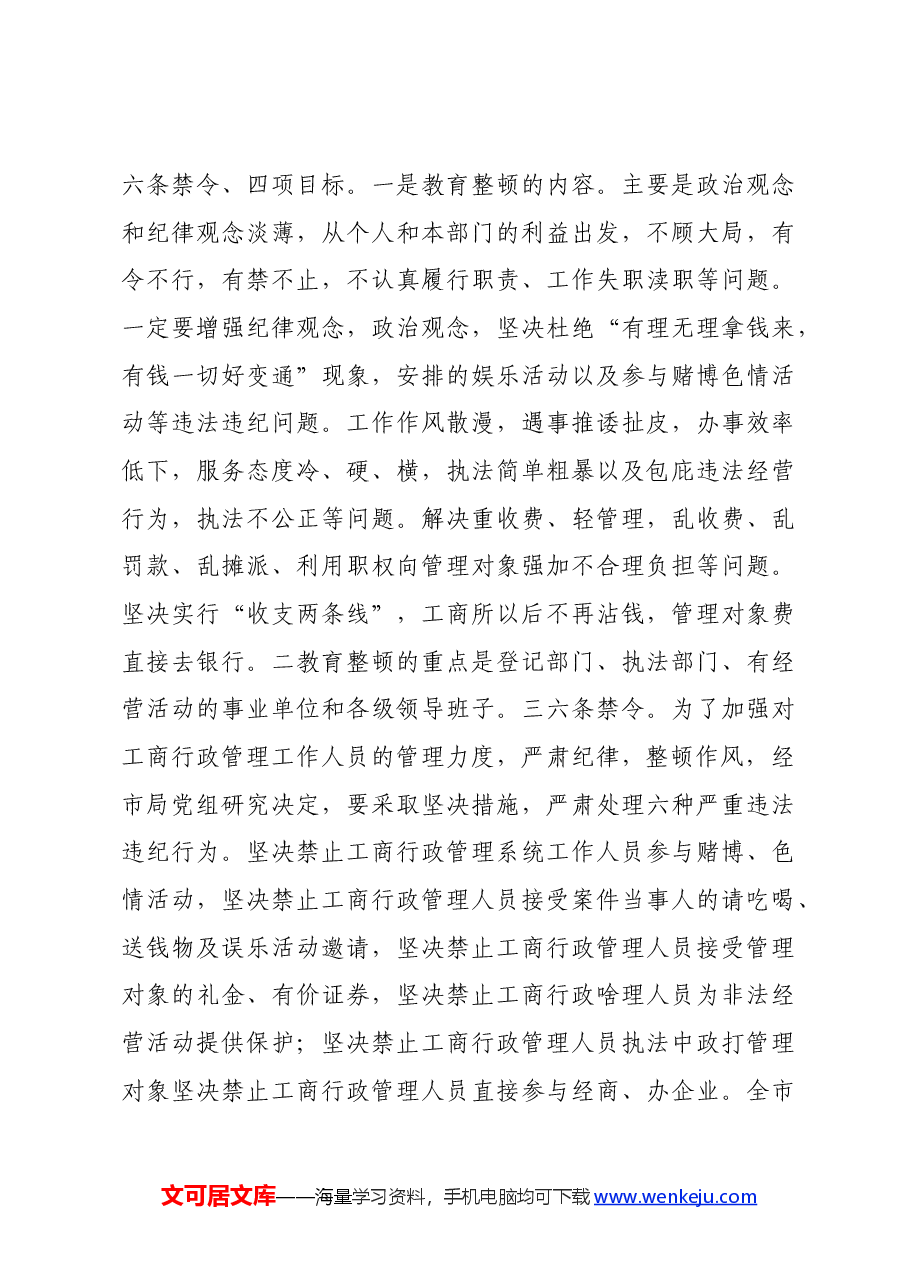在局纪律教育动员大会上的讲话.docx,第4页预览